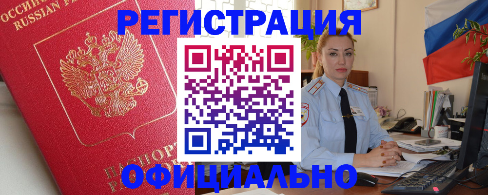 временная регистрация законно в Родниках