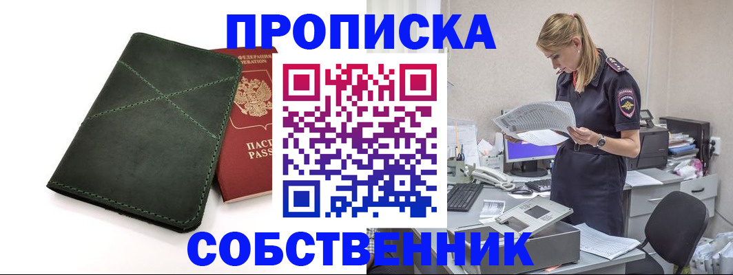 прописка 2025 в Родниках