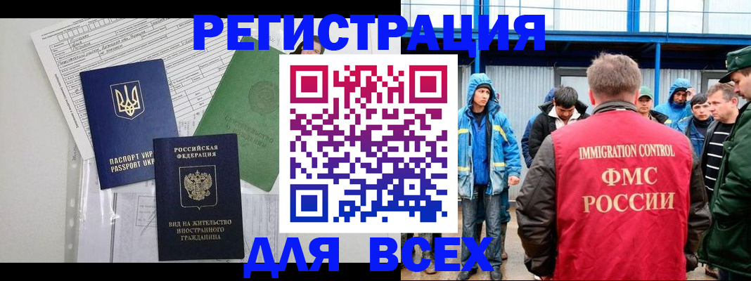 прописка для работы в Родниках
